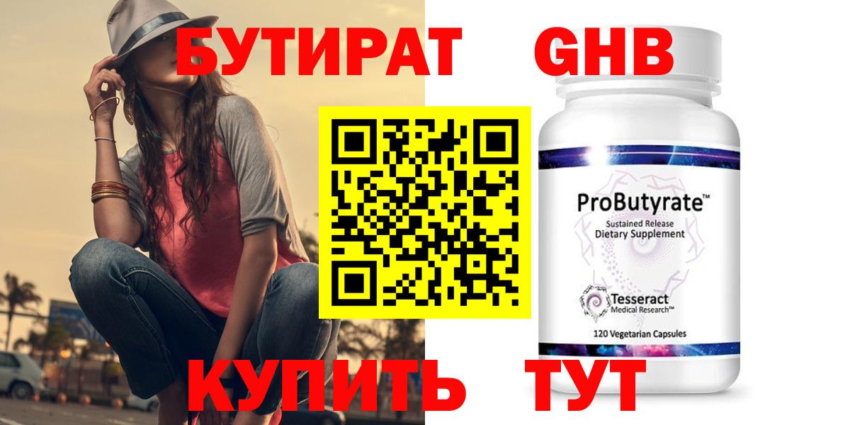 Бутират BDO Знаменск