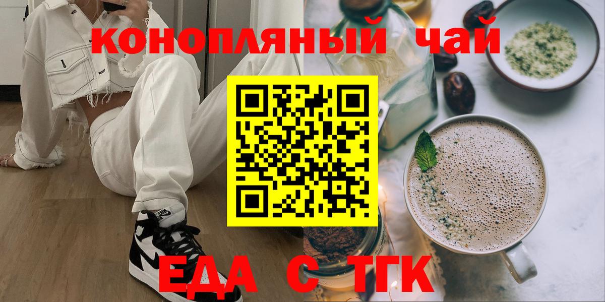 Печенье с ТГК марихуана  Вход с VPN  Знаменск 