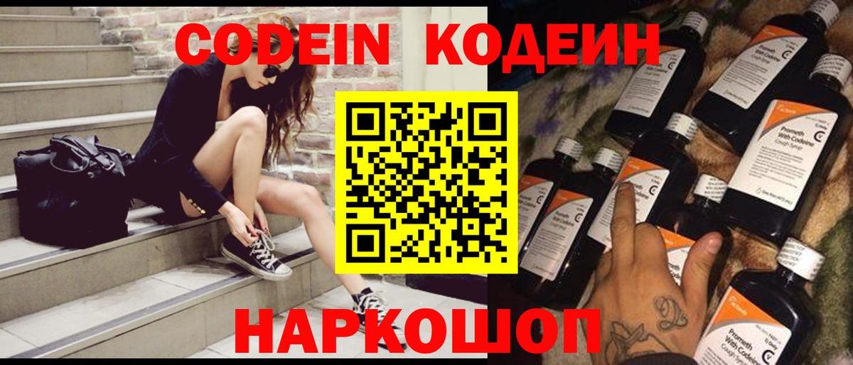 Codein напиток Lean (лин)  Codein напиток Lean (лин)  Знаменск  Вход с VPN 