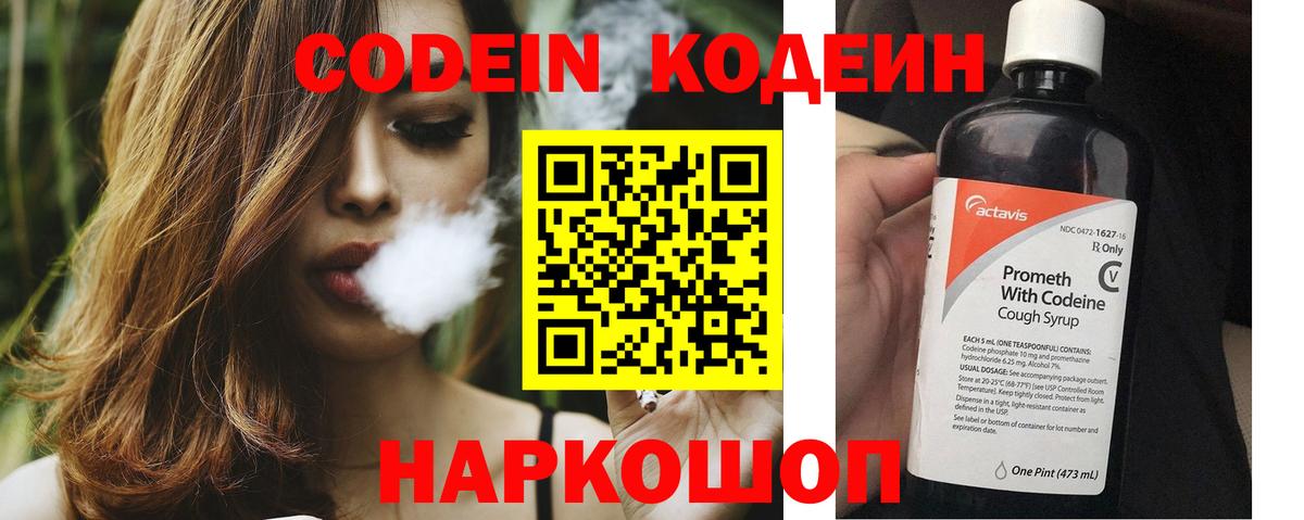 Кодеин напиток Lean (лин) Знаменск