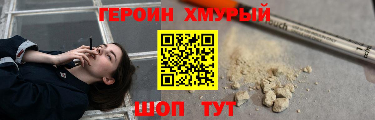 ГЕРОИН белый Знаменск