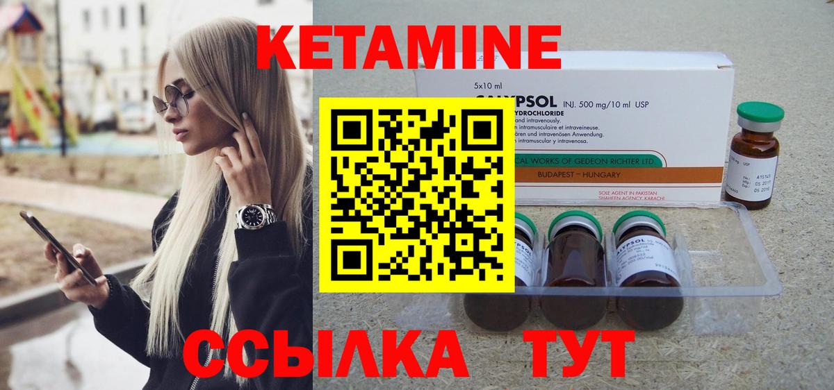 КЕТАМИН VHQ Знаменск