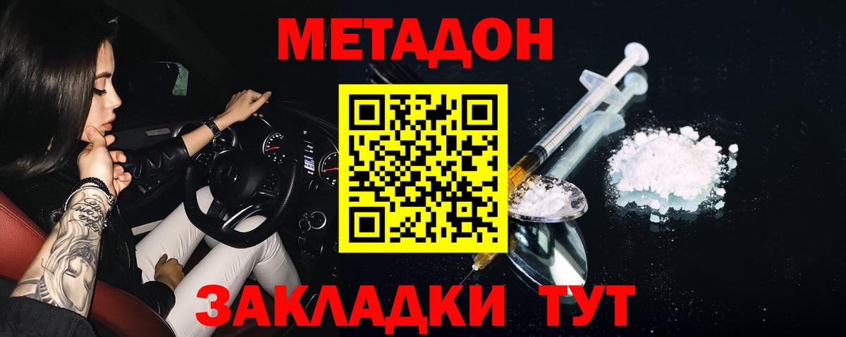 Знаменск  МЕТАДОН кристалл  Вход с VPN  МЕТАДОН VHQ 