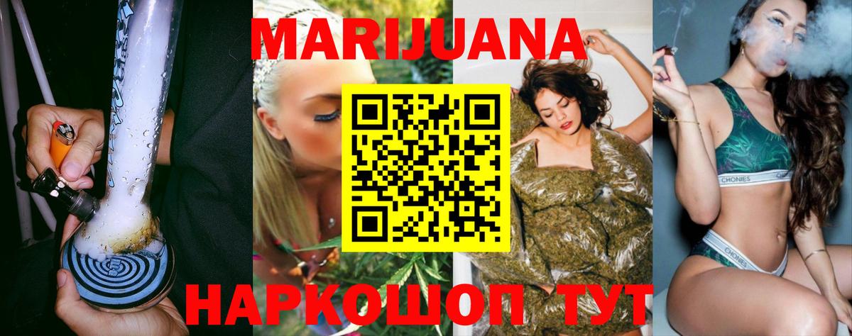 МАРИХУАНА Ganja Знаменск